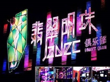 富锦哪里荤的KTV男模女漂亮多-翡翠明珠KTV好玩会所体验