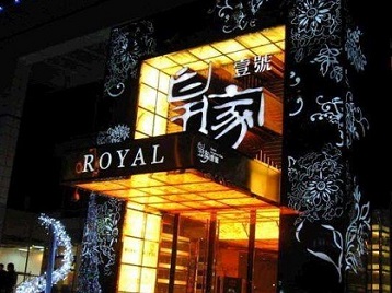 富锦高档KTV妹子质量哪家好-皇家壹号KTV高档娱乐体验